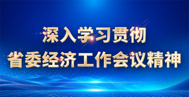 深入学习贯彻习近平总书记在辽宁考察时的重要讲话精神