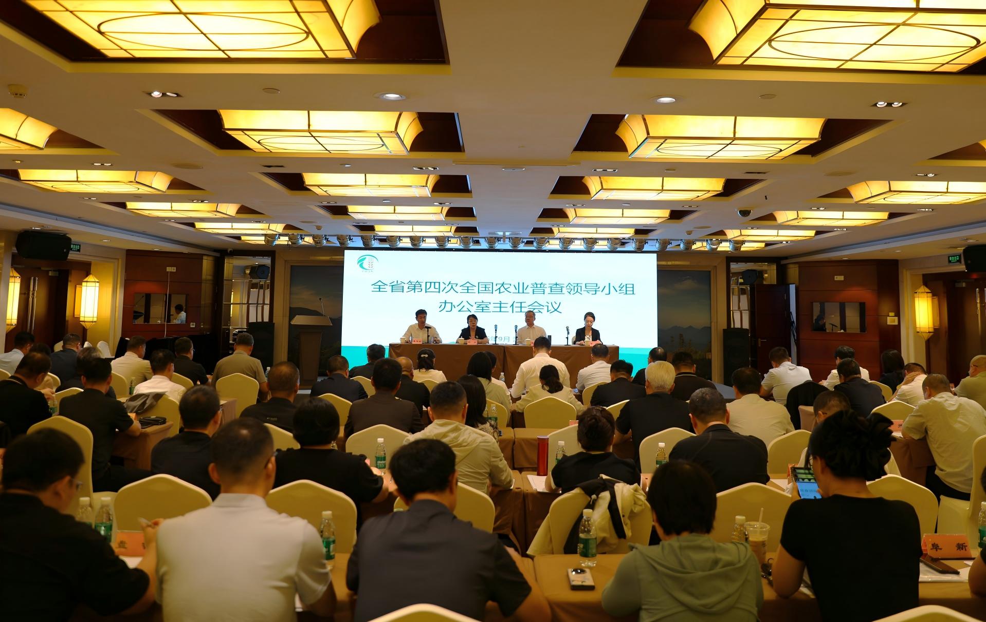 我省四农普办公室主任会议在沈阳召开